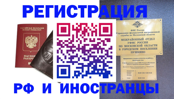 прописка паспорт в Снежинске