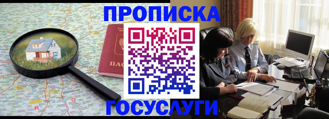 прописка 2025 в Снежинске