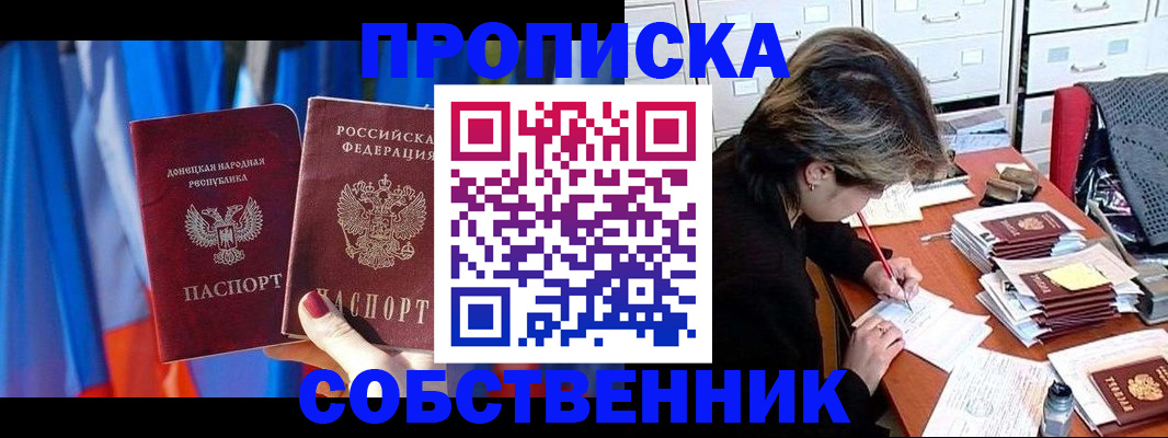 временная регистрация собственник в Снежинске